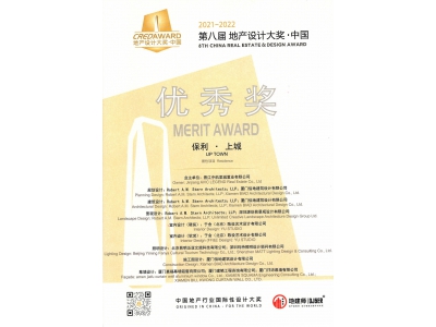 2022--地建师优秀奖-保利上城